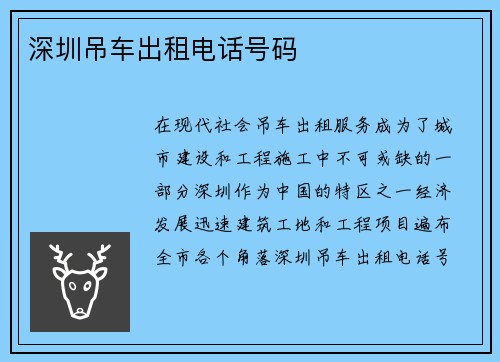 深圳吊车出租电话号码