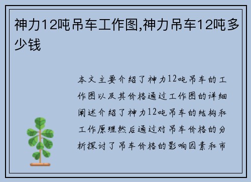 神力12吨吊车工作图,神力吊车12吨多少钱