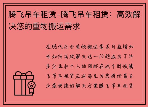 腾飞吊车租赁-腾飞吊车租赁:高效解决您的重物搬运需求