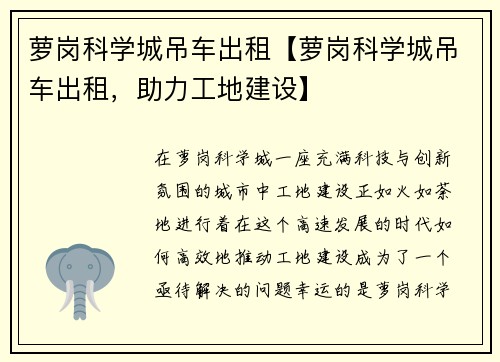 萝岗科学城吊车出租【萝岗科学城吊车出租，助力工地建设】