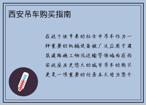 西安吊车购买指南