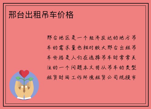 邢台出租吊车价格